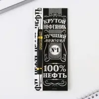 Ручка шариковая &laquo;Крутой нефтяник&raquo;, 13.5&times;1.5 см