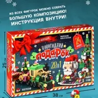 Адвент - календарь «Новогодний подарок», 28 в 1 Адвент - календарь «Новогодний подарок», 28 в 1