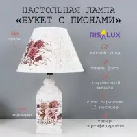 Лампа настольная керамика &laquo;Букет с пионами&raquo; прямоугольная Е14 220 В 42&times;25&times;25 см RISALUX