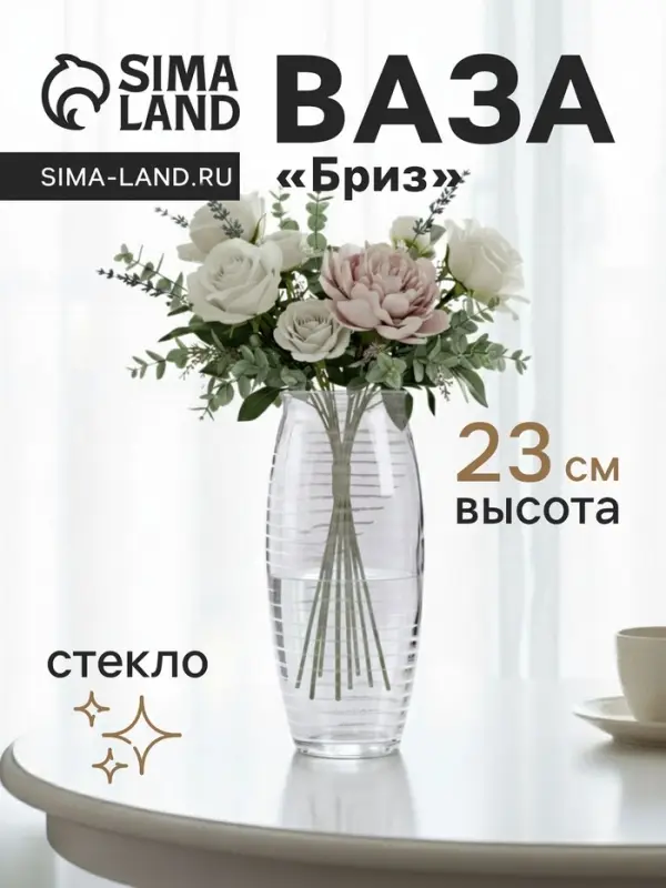 Ваза &laquo;Бриз&raquo;, дымка, h=23 см, стекло, прозрачная