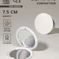 Зеркало складное, d=7.5 см, цвет белый