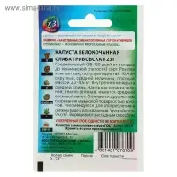 Семена Капуста белокочанная "Слава Грибовская 231", для квашения, 0.1 г серия ХИТ х3 Семена Капуста белокочанная "Слава Грибовская 231", для квашения, 0.1 г серия ХИТ х3