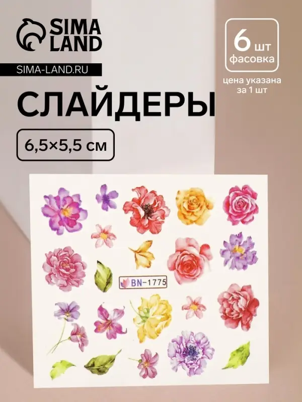 Слайдеры для ногтей «Пионы», разноцветные