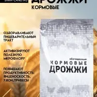 Дрожжи кормовые обогащенные, 1 кг