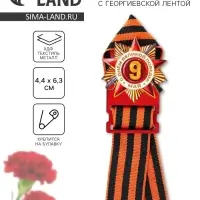 Деревянный орден с георгиевской лентой «9 мая», 4.4×6.3 см Деревянный орден с георгиевской лентой «9 мая», 4.4×6.3 см