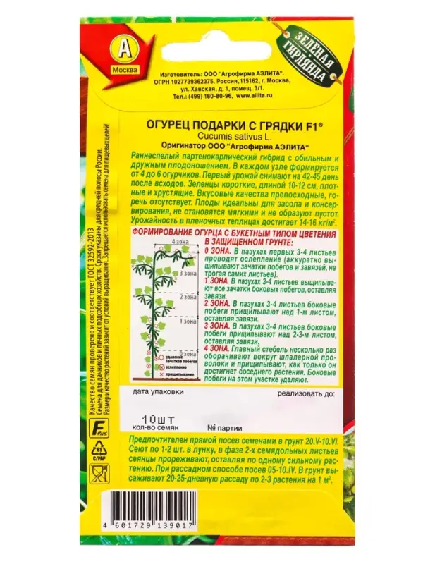 Набор семян Огурец пучковый, 10 сортов