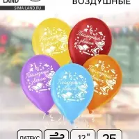 Воздушные шары латексные 12" &laquo;Последний звонок&raquo;, 25 шт.