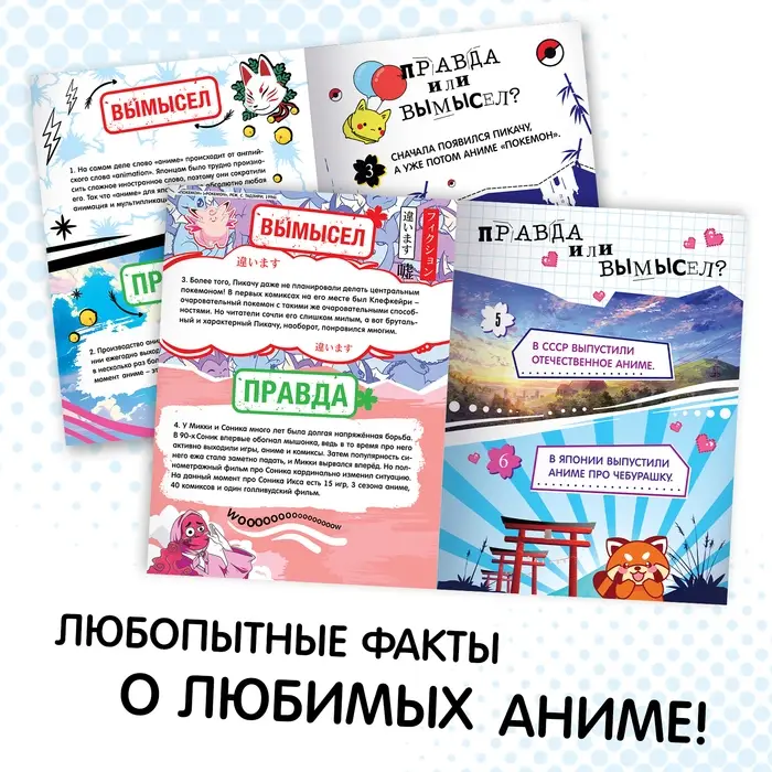 Книга «Правда или ложь. 24 факта об аниме», А5, Аниме Книга «Правда или ложь. 24 факта об аниме», А5, Аниме