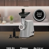 Мясорубка HY-MG4391 серая 1900Вт