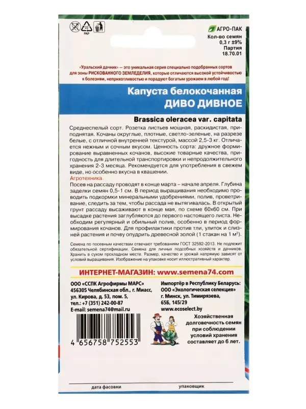 Семена Капуста белокочанная Диво дивное (УД) Е/П , Е/П,  0,3 г
