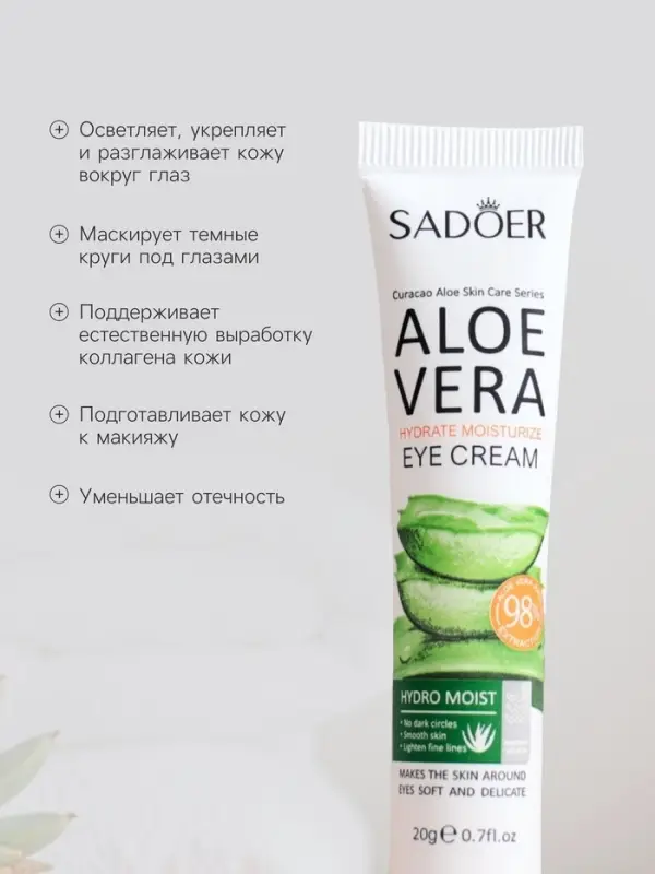 Крем для век с алоэ вера, 20 г