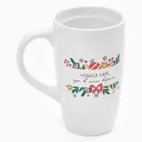 Кружка чайная новогодняя "Чудеса там, где в них верят", 530 мл Кружка чайная новогодняя "Чудеса там, где в них верят", 530 мл