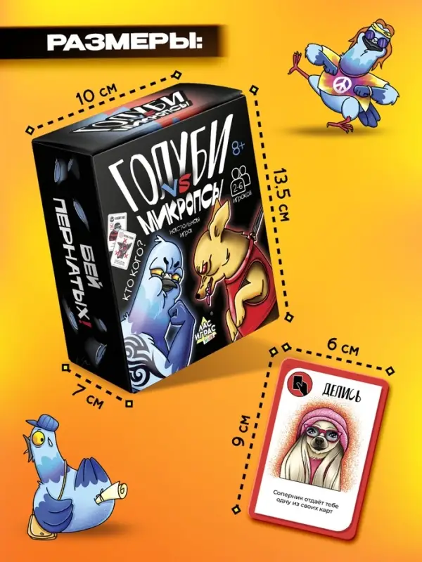 Настольная игра &laquo;Голуби vs Микропсы&raquo;, 79 карт, 8+