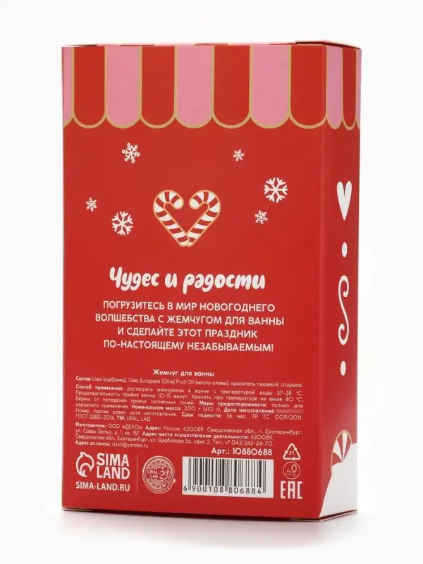 Жемчуг для ванны &laquo;Чудес и радости&raquo;, 200 г, клубничный пудинг, URAL LAB