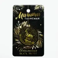 Магнит металл &laquo;Богатства в новом году&raquo;, диам. 4 см