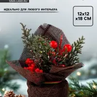 Новогодняя композиция &laquo;Веточки с рябиной&raquo;, 12&times;12&times;18 см