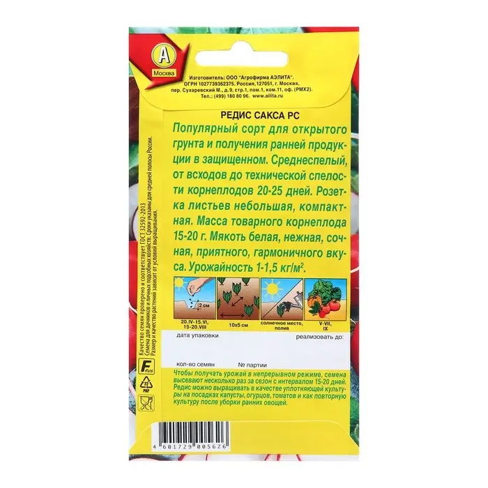 Семена Редис Сакса РС Ц/П 3г Семена Редис Сакса РС Ц/П 3г
