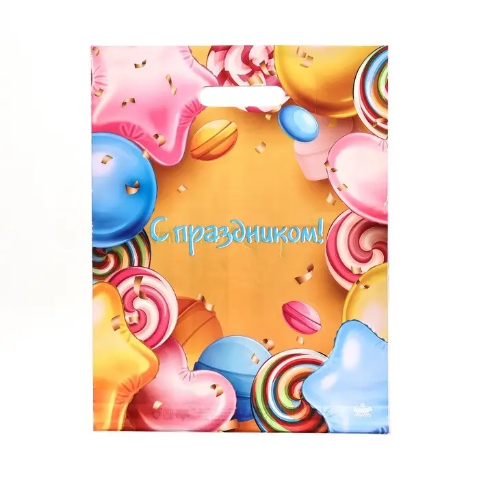 Пакет &laquo;С праздником&raquo;, полиэтиленовый с вырубной ручкой, 30&times;39.5 см, 60 мкм