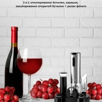 Электрический штопор КТ-4041 штопор для вина (3 в 1)