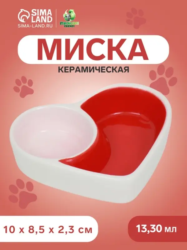Миска для грызунов двойная &laquo;Сердце&raquo; 10&times;8.5&times;2.3 см, керамика