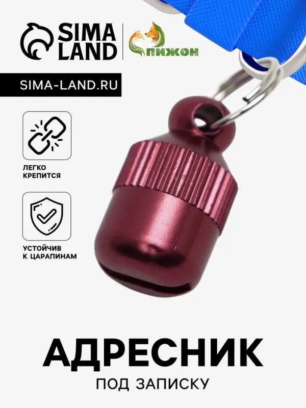 Адресник-капсула под записку &laquo;Бочонок&raquo;, 1.1&times;2.3 см, металл, красный