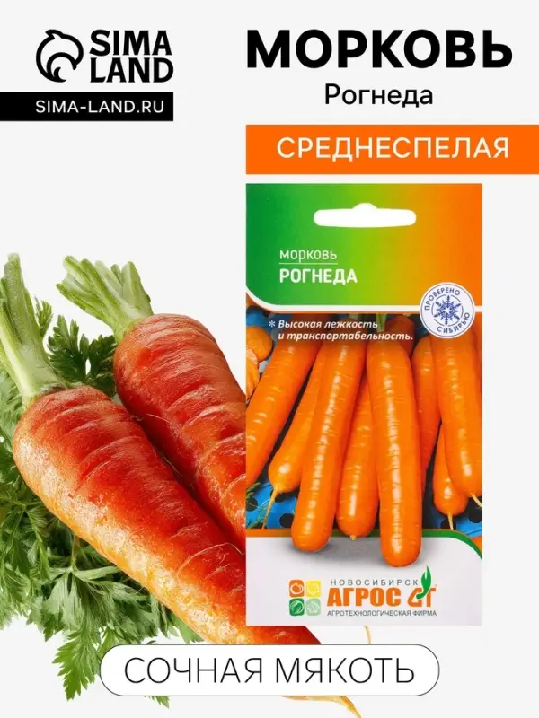 Семена Морковь &laquo;Рогнеда&raquo;, 2 г, &laquo;Агросс&raquo;