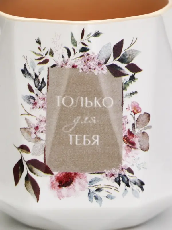 Кружка чайная керамическая &laquo;Только для тебя&raquo;, 350 мл, МИКС