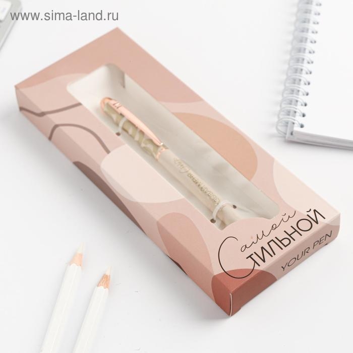 Ручка шариковая, синяя паста, 1.0 мм, матовая, металл «Самой стильной» Ручка шариковая, синяя паста, 1.0 мм, матовая, металл «Самой стильной»