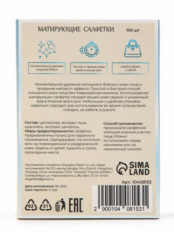 Матирующие салфетки Secret Beauty, 100 шт., белые Матирующие салфетки Secret Beauty, 100 шт., белые
