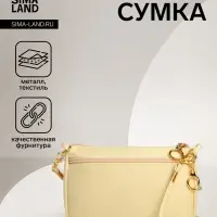 Сумка женская кросс-боди на молнии, 18&times;6.5&times;12 см, бежевая