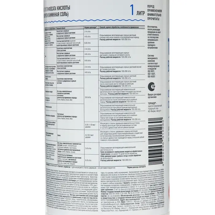 Средство от сорняков сплошного действия Торнадо 360, 1 л