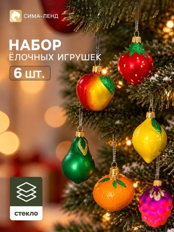 Ёлочные игрушки набор 6 шт. &laquo;Фрукты&raquo;