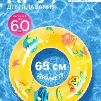 Круг для плавания, надувной, d=65 см, от 3 лет, прозрачный, жёлтый