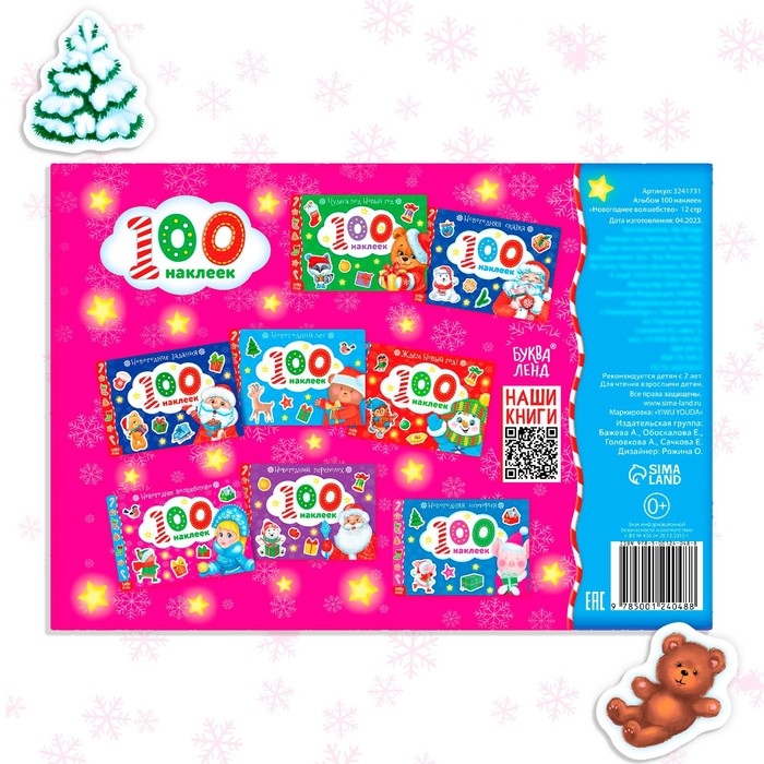 Альбом 100 наклеек «Новогоднее волшебство», 12 стр. Альбом 100 наклеек «Новогоднее волшебство», 12 стр.