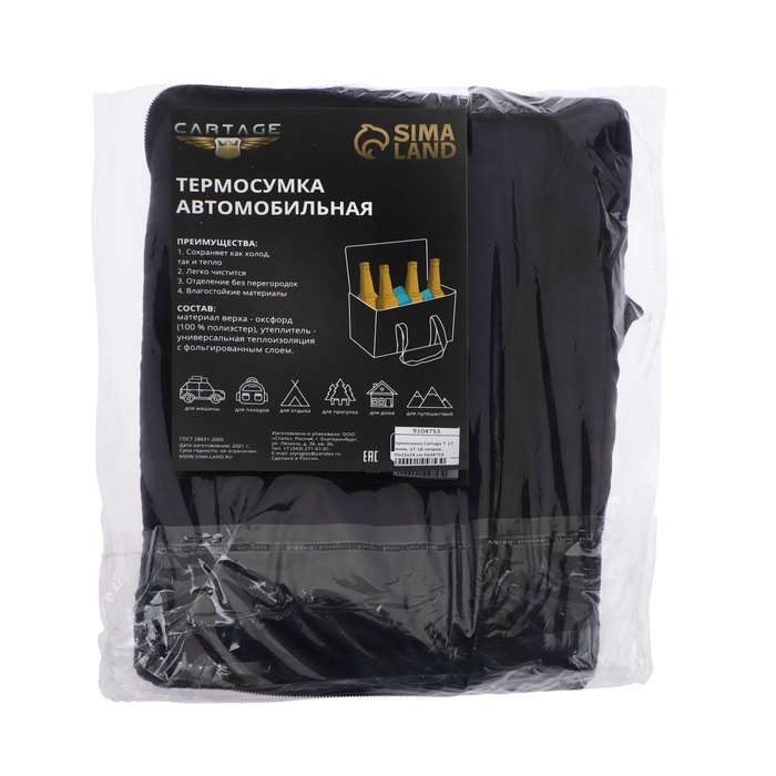 Термосумка Cartage Т-17, синяя, 18 л, 35х21х24 см Термосумка Cartage Т-17, синяя, 18 л, 35х21х24 см