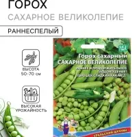 Семена Горох &laquo;Сахарное великолепие&raquo;, 15 г, &laquo;Уральский Дачник&raquo;