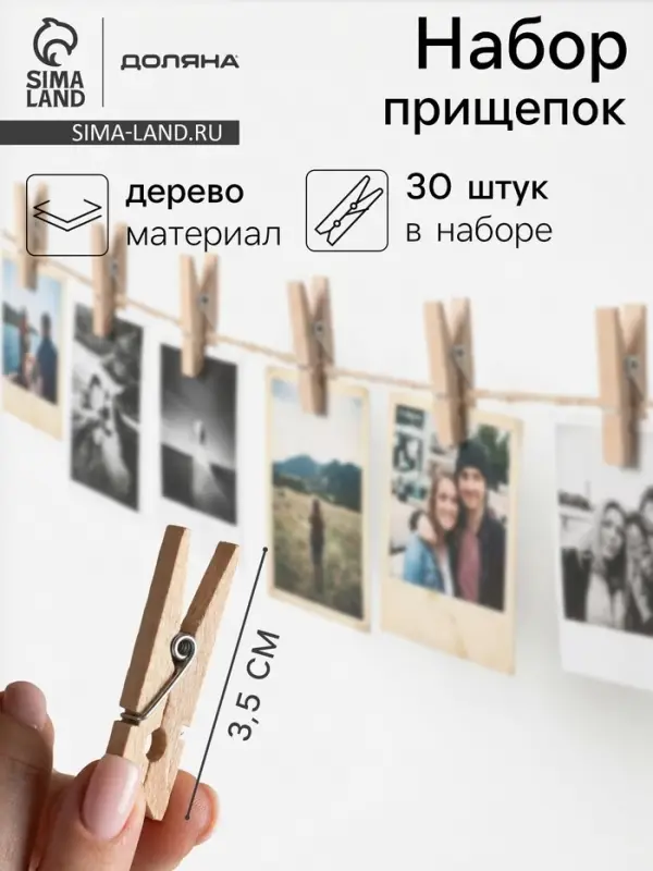 Прищепки для белья Доляна &laquo;Мини&raquo;, деревянные, 3.5&times;0.7&times;1 см, см, 30 шт.