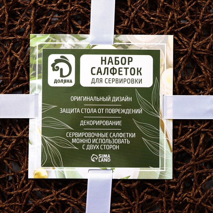 Салфетки сервировочные на стол Доляна «Одуванчик», 4 шт, d=38 см, цвет коричневый Салфетки сервировочные на стол Доляна «Одуванчик», 4 шт, d=38 см, цвет коричневый
