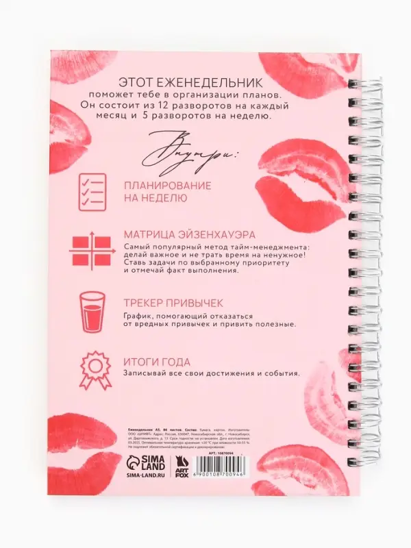 Планер-еженедельник А5, 86 л. В твердой обложке, на гребне  Планер-еженедельник А5, 86 л. В твердой обложке, на гребне "Поцелуй"
