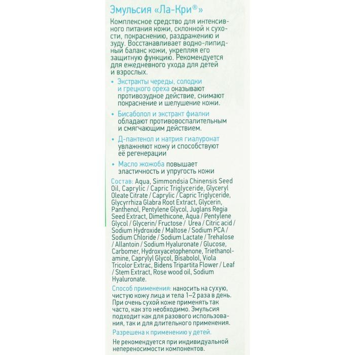 Эмульсия Ла-Кри, 200 мл Эмульсия Ла-Кри, 200 мл