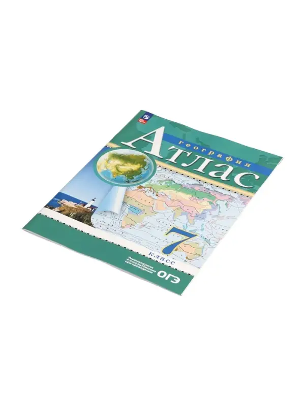 Атлас &laquo;География&raquo;, 7 класс