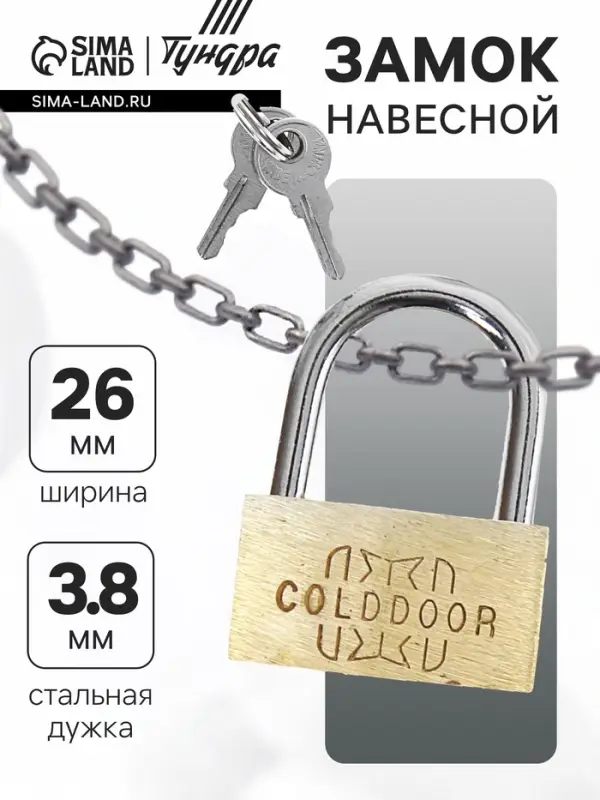 Замок навесной, тип 1, 26&times;35 мм, 2 ключа