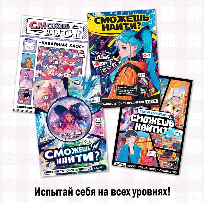 Книга найди и покажи «Кавайный хаос» 17 × 24 см, 16 стр., Аниме Книга найди и покажи «Кавайный хаос» 17 × 24 см, 16 стр., Аниме