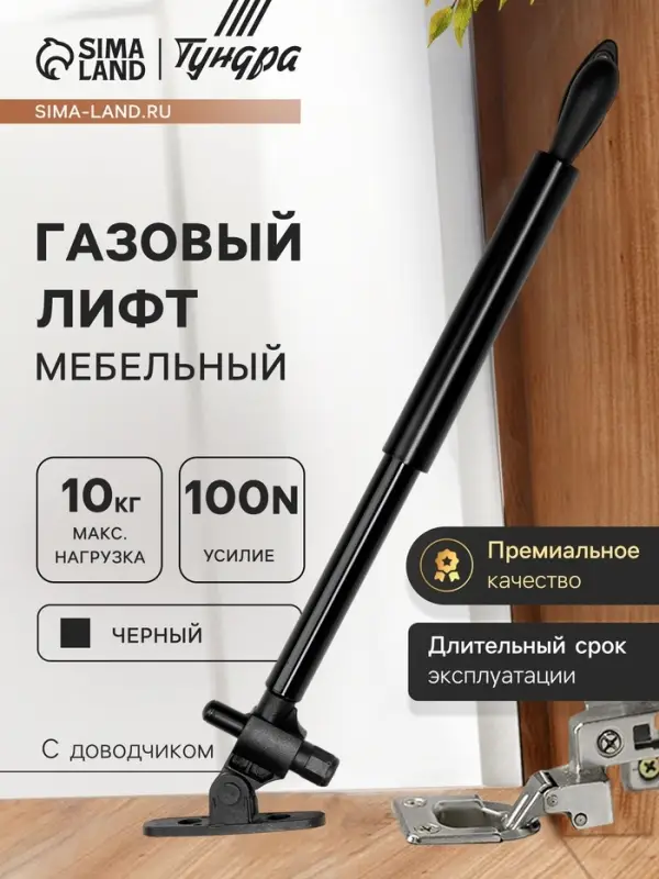 Газовый лифт ТУНДРА GG100BL, 100N, с доводчиком, черный