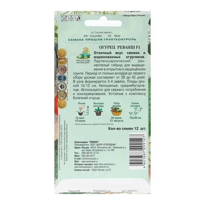 Семена Огурец "Реванш F1" 12 шт