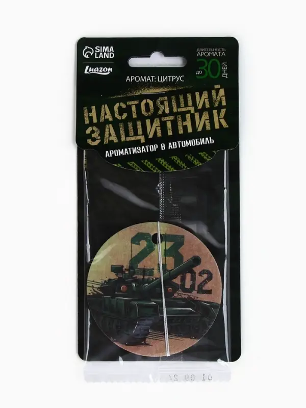 Ароматизатор в машину бумажный «Танк. 23 февраля», цитрус, 7.5×16.5 см Ароматизатор в машину бумажный «Танк. 23 февраля», цитрус, 7.5×16.5 см