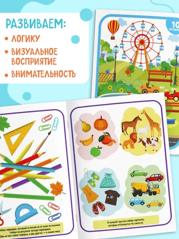 Книги &laquo;Найди отличия&raquo;, набор 6 шт. по 12 стр., от 5 лет