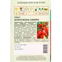 Семена Томат &laquo;Жемчужина Сибири&raquo;, 0.08 г, &laquo;Агросс&raquo;