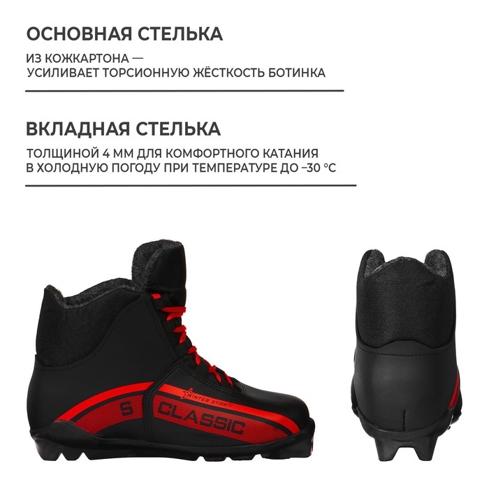 Ботинки лыжные Winter Star classic, SNS, р. 44, цвет чёрный/красный Ботинки лыжные Winter Star classic, SNS, р. 44, цвет чёрный/красный