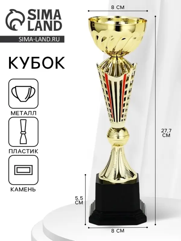 Кубок 189С, наградная фигура, золото, подставка пластик, 27.5&times;8&times;8 см